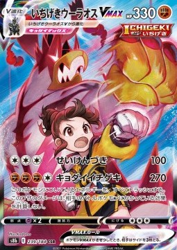 Single Strike Urshifu VMAX (s8b 239)