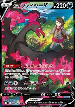 Galarian Moltres V (s8b 242)