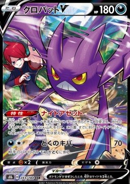 Crobat V (s8b 243)