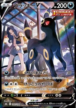 Umbreon V (s8b 244)