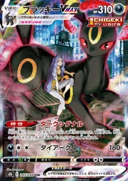 Umbreon VMAX (s8b 245)
