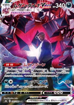Eternatus VMAX (s8b 247)