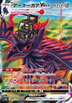 Corviknight VMAX (s8b 249)