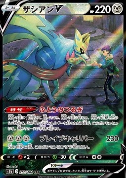 Zacian V (s8b 250)