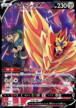 Zamazenta V (s8b 251)