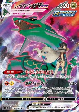 Rayquaza VMAX (s8b 252)