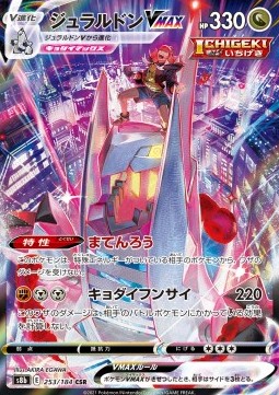 Duraludon VMAX (s8b 253)