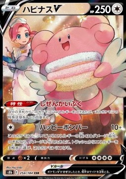 Blissey V (s8b 254)