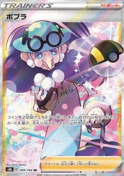 Opal (s8b 269)