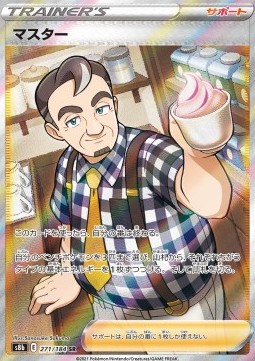 Café Master (s8b 271)