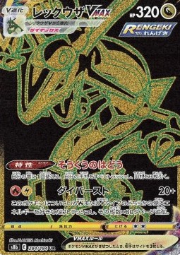 Rayquaza VMAX (s8b 284)