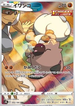 Rockruff (s8b 202)