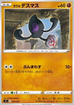 Galarian Yamask (sI100 230)