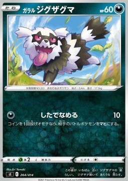 Galarian Zigzagoon (sI100 264)