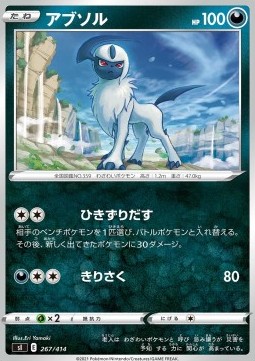 Absol (sI100 267)