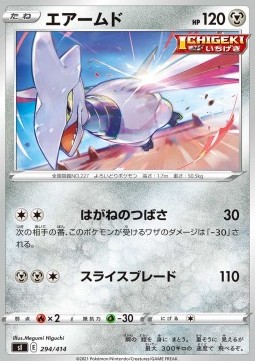 Skarmory (sI100 294)