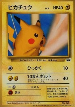 Pikachu (UNP)