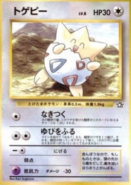 Togepi (UNP)