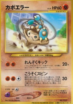 Hitmontop (UNP)