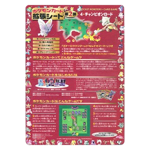 Expansion Sheet Series 2: Victory Road - Sheet 12