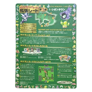 Expansion Sheet Series 3: Lavender Town - Sheet 2