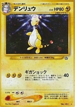 Ampharos (N1)