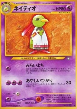 Xatu (N1)