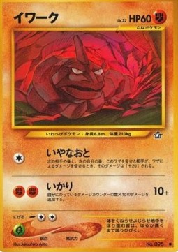 Onix (N1)