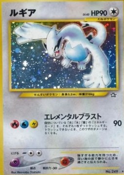 Lugia (N1)