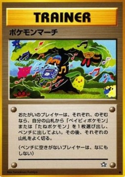 Pokemon Marsch (N1)