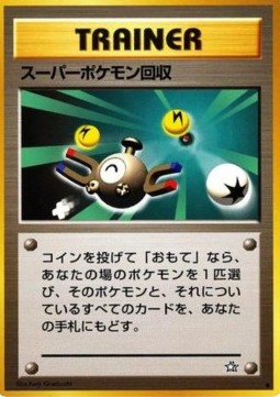 Super Scoop Up (N1)