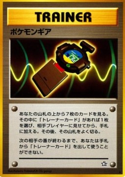 PokéGear (N1)