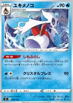 Froslass (sKV 004)