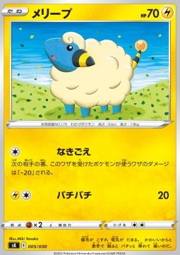 Mareep (sKV 005)