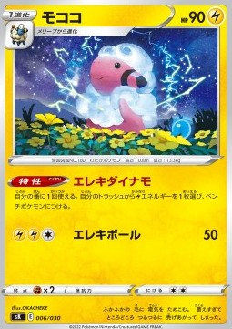 Flaaffy (sKV 006)