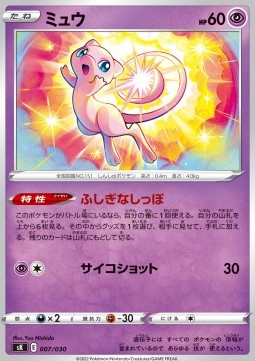 Mew (sKV 007)