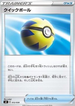 Quick Ball (sKV 012)