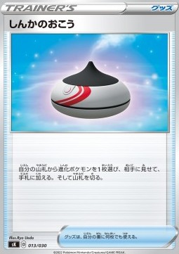 Evolution Incense (sKV 013)