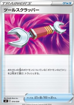 Tool Scrapper (sKV 014)