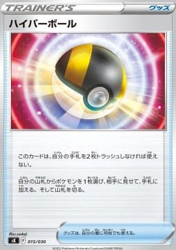 Ultra Ball (sKV 015)
