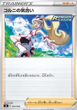 Korrina's Focus (sKV 023)