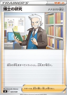 Professor's Research - Professor Rowan (sKV 024)