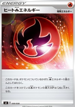 Heat [R] Energy (sKV 030)