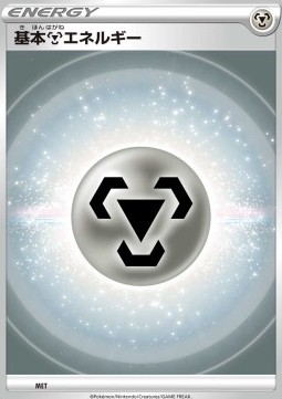 Metal Energy (sKV MET)