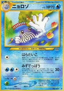 Poliwhirl (N2)