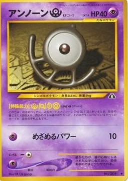 Unown [U] (N2)