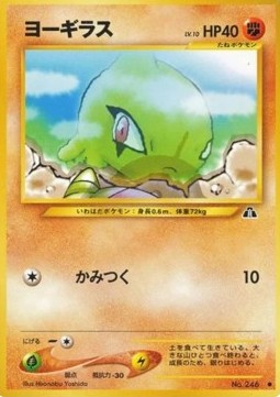 Larvitar (N2)