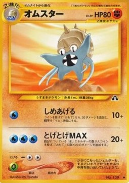 Omastar (N2)