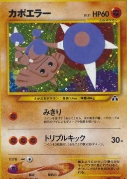 Hitmontop (N2)
