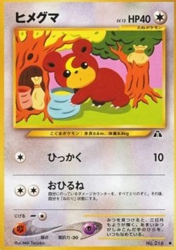 Teddiursa (N2)
